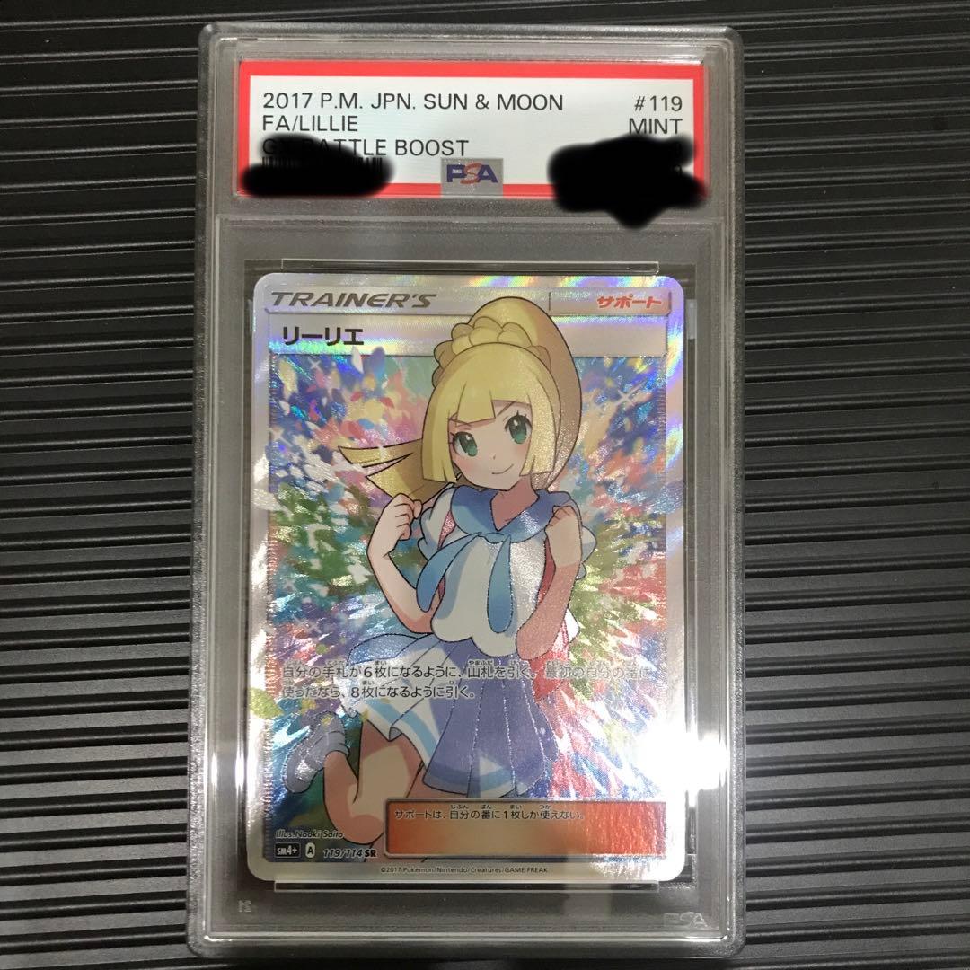 がんばリーリエPSA9