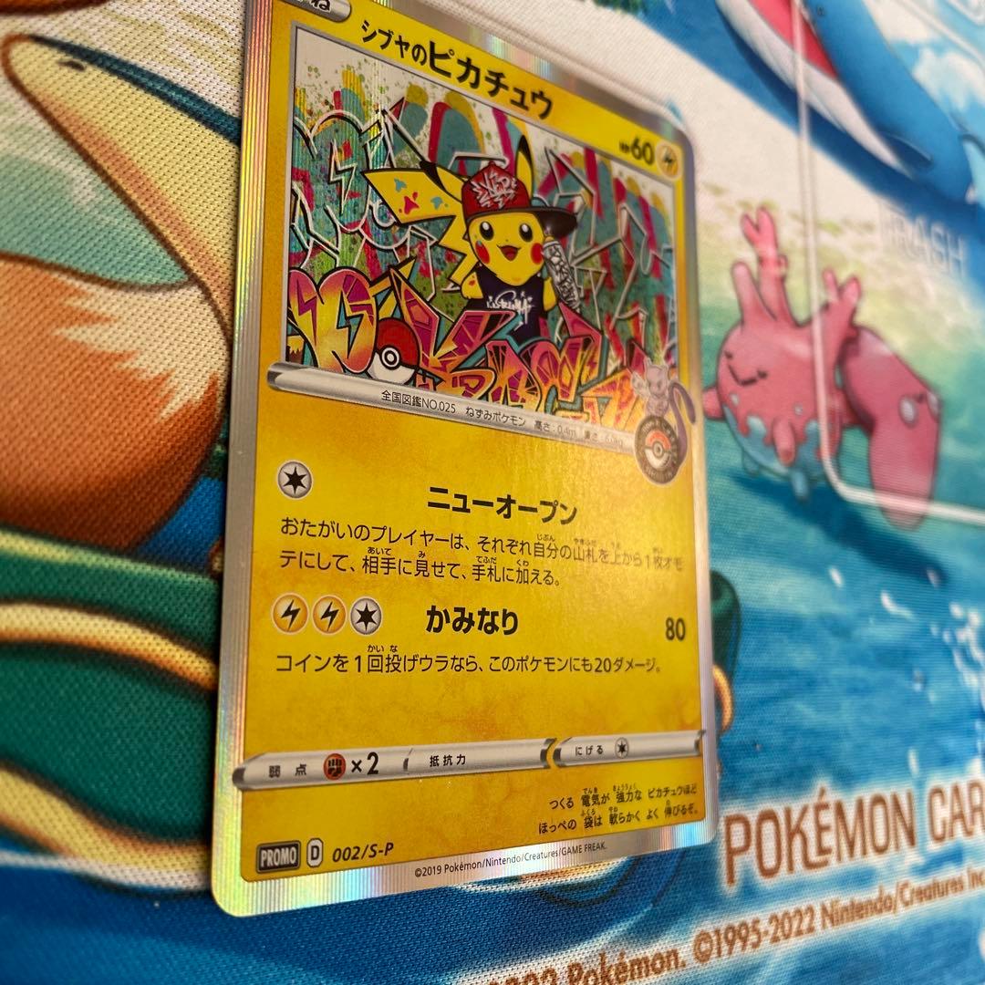 シブヤのピカチュウ　プロモ　ポケカ