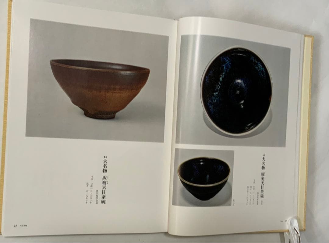 茶の道具』全三巻 表千家 千宗左 久田宗也 サイン 254道具カラー図版