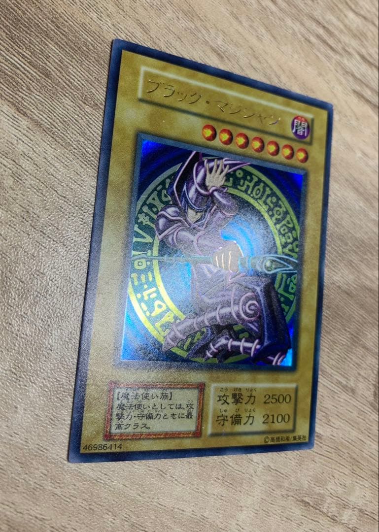 ブラックマジシャン 初期ウルトラ 遊戯王