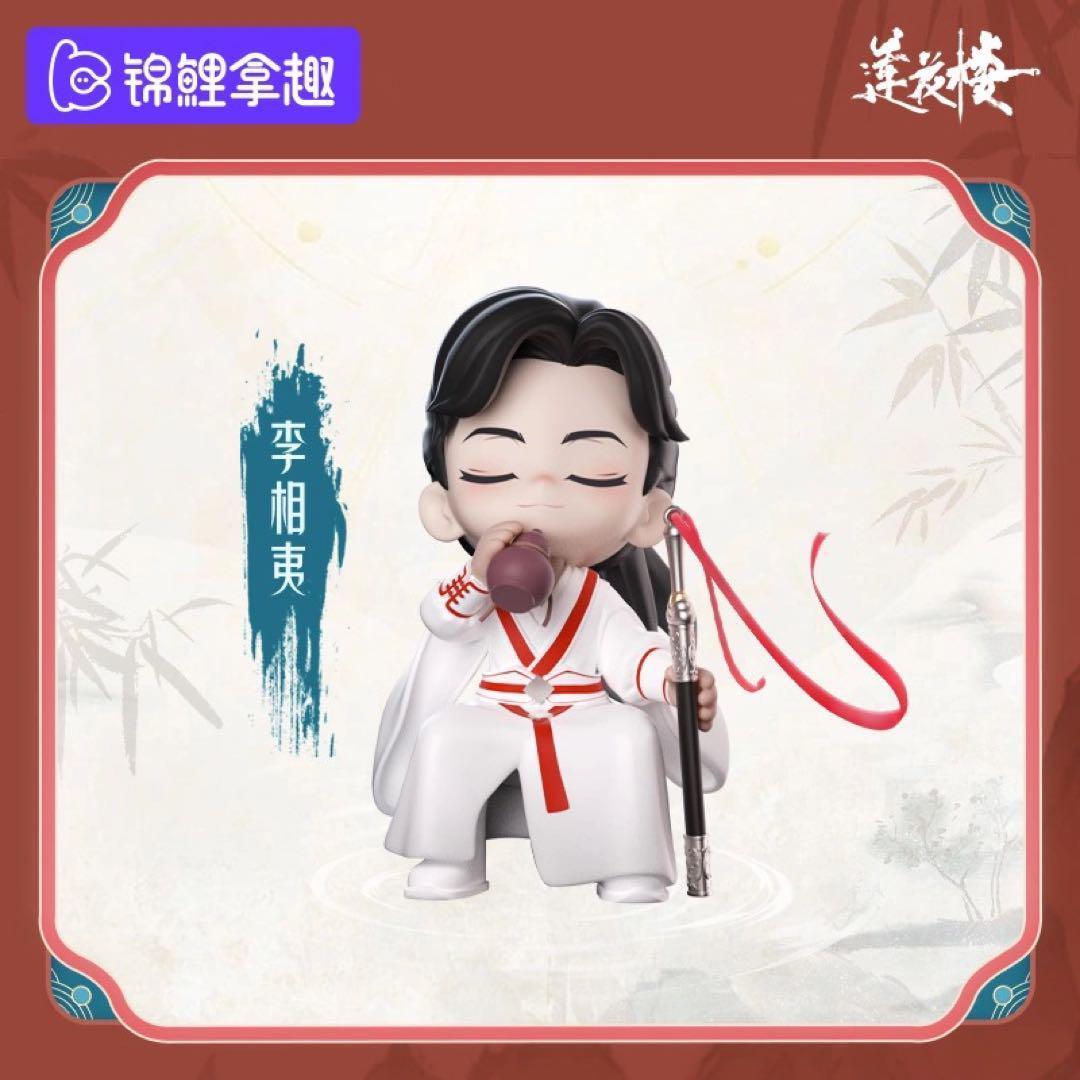 蓮花楼 李相夷 李蓮花 フィギュア 蓮花楼〜江湖を渡る者たち