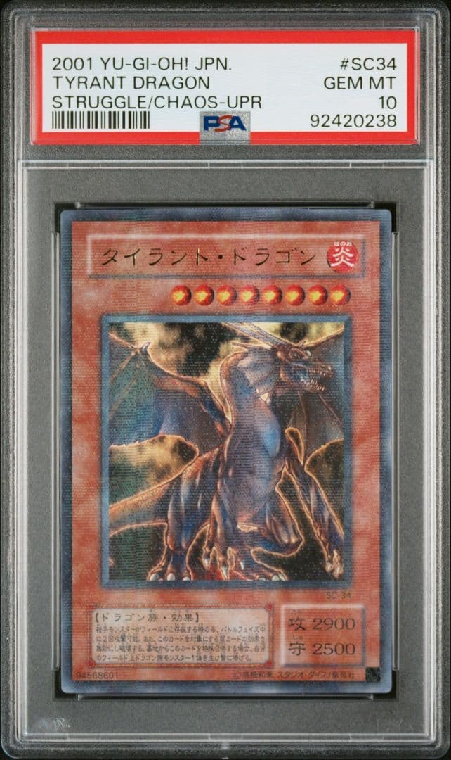 遊戯王 ロード・オブ・ドラゴン－ドラゴンの支配者－ PSA10】ロード