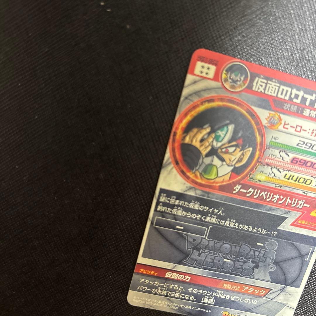 ドラゴンボールヒーローズ hgd1-sec2