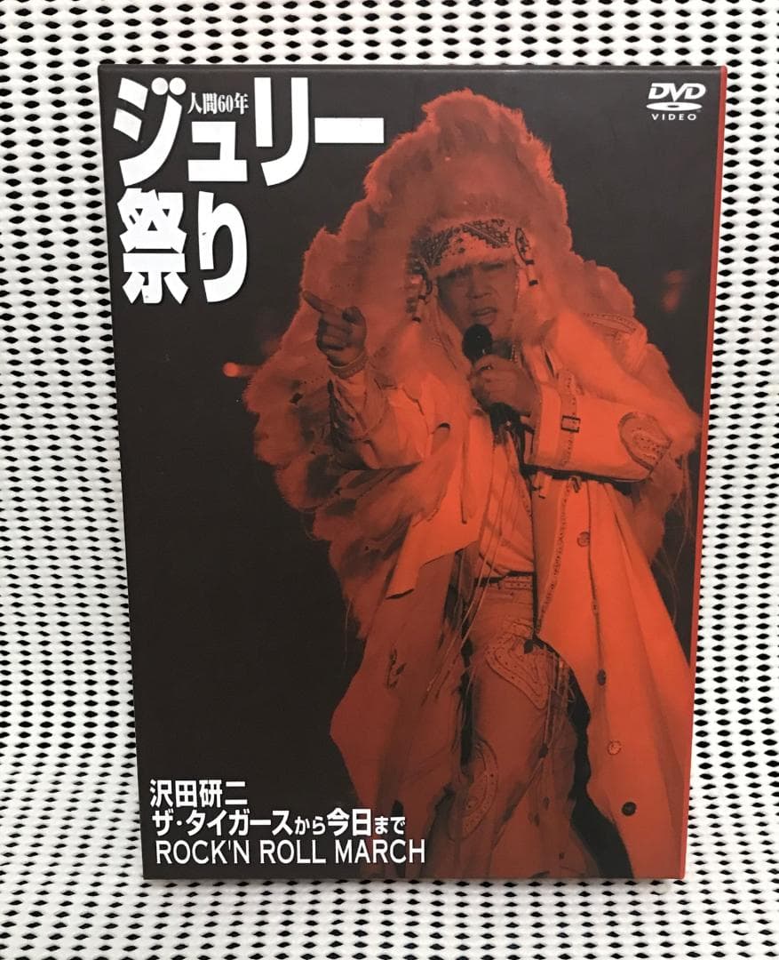沢田研二 人間60年 ジュリー祭り DVD