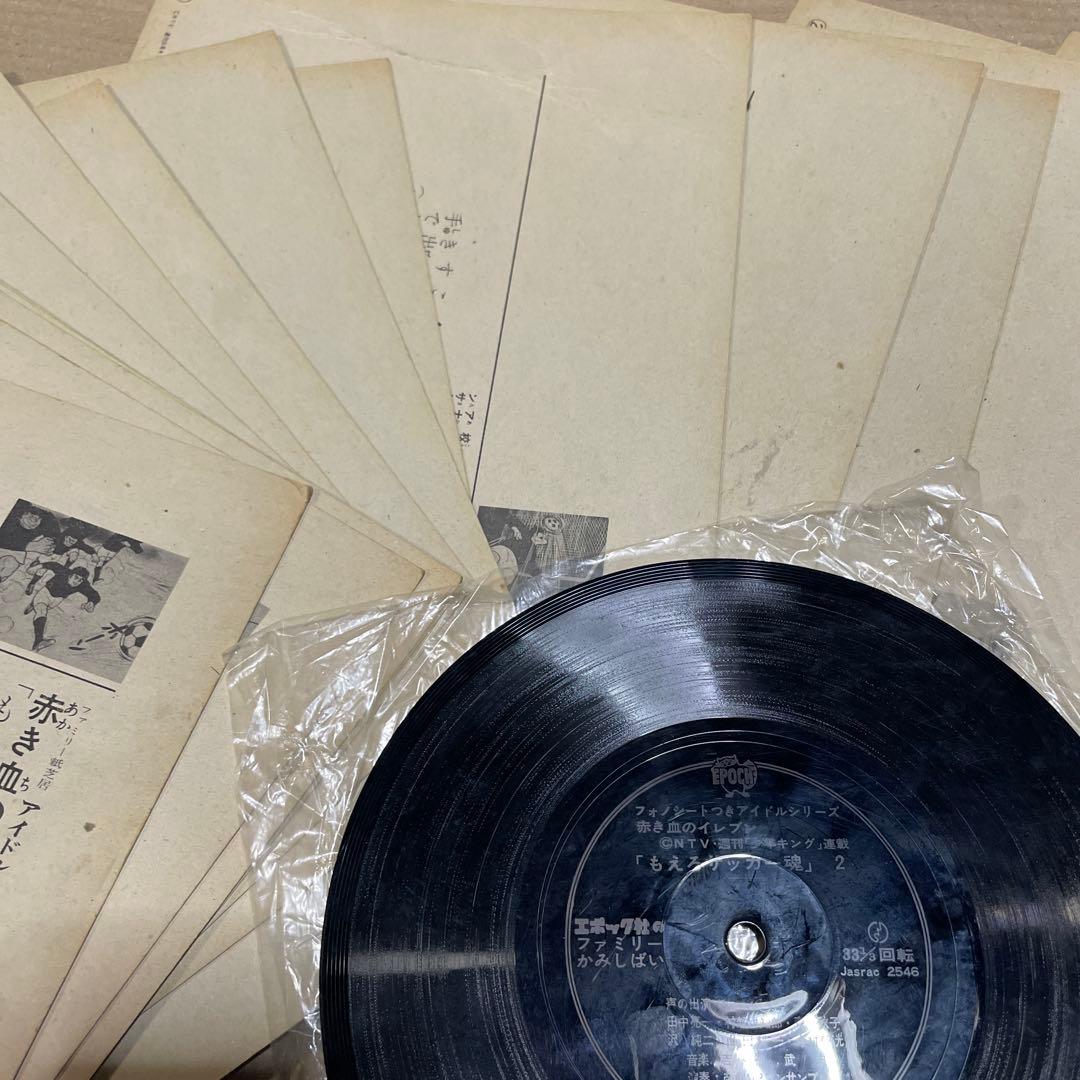 ★レア❗️★エポック社のフォノシートつきファミリーかみしばい★赤き血のイレブン