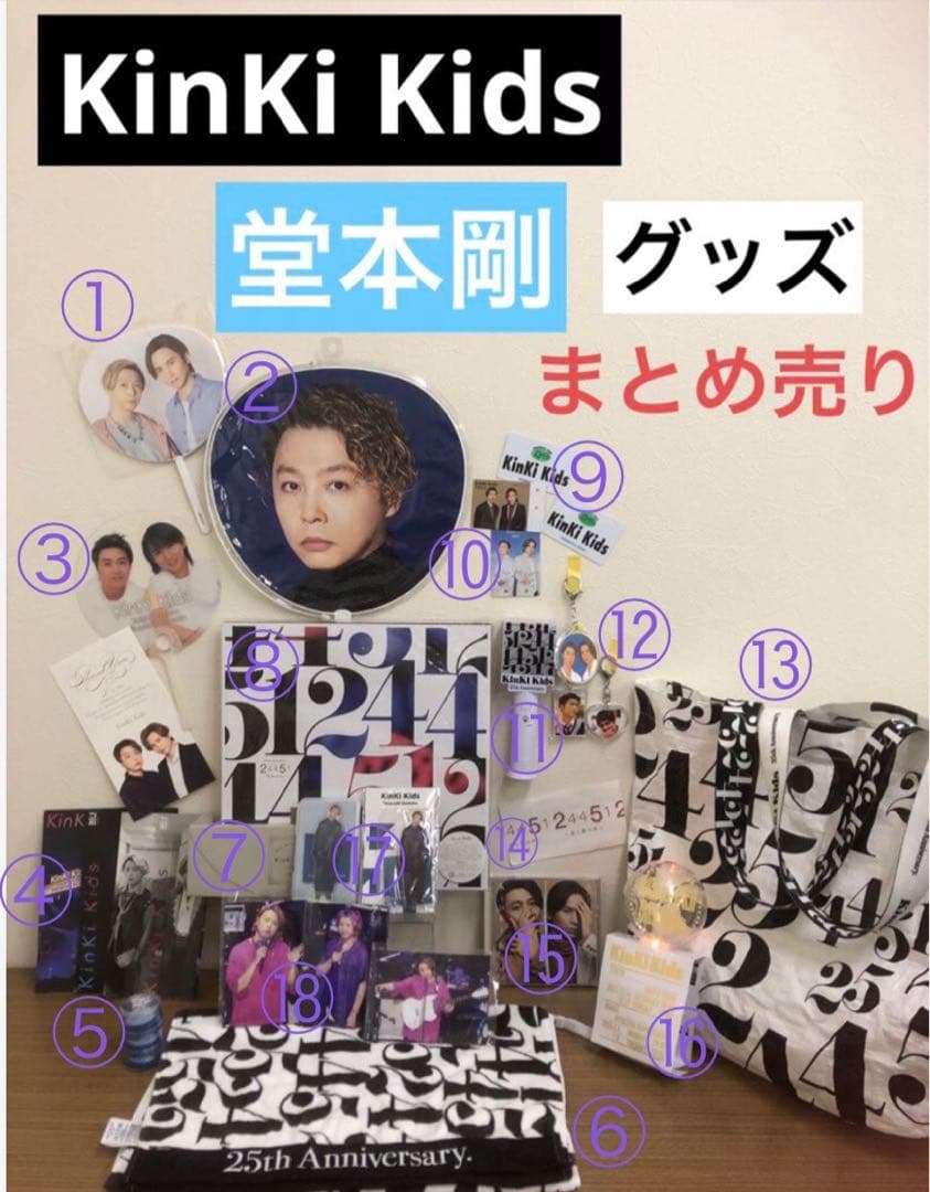 ENDRECHERI 堂本剛 ライブグッズまとめ売り