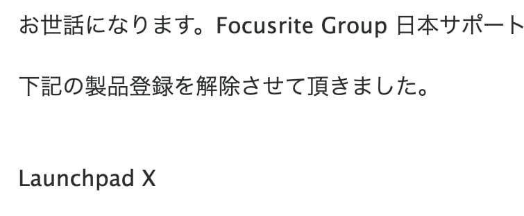 Novation Launchpad X 製品登録解除済み