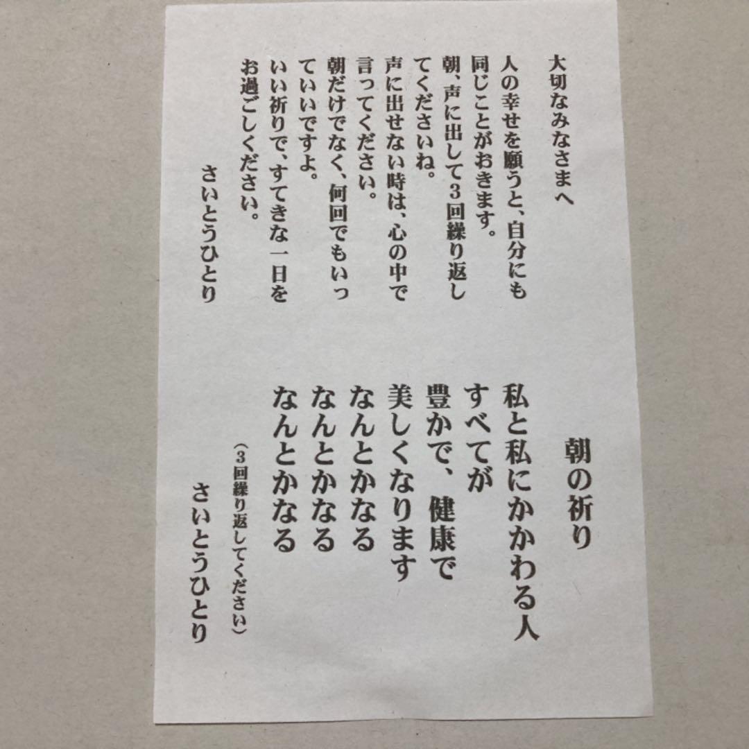 斎藤一人さん 金札・白札 ・白光の戦士・白光の剣説明書・気愛、