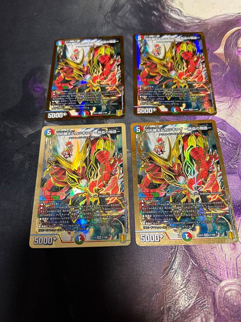 切札勝太&カツキング 熱血の物語 4枚