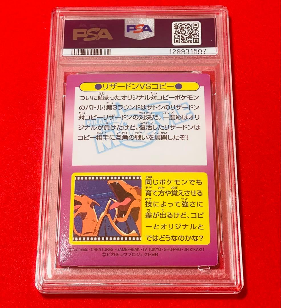 1998年 リザードン ポケモン 明治 ゲットカード レア キラ PSA6