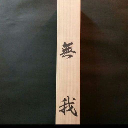 610*Z31*絵画 日本画掛軸 横山大観 玉堂 志功 茶掛、書 骨董