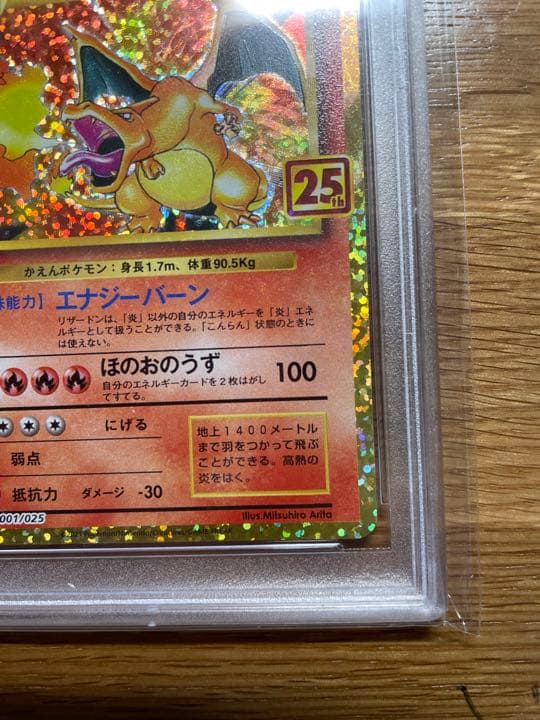 今日まで値下げリザードン 25th PSA10！ポケモンカード美品 必ず説明読む