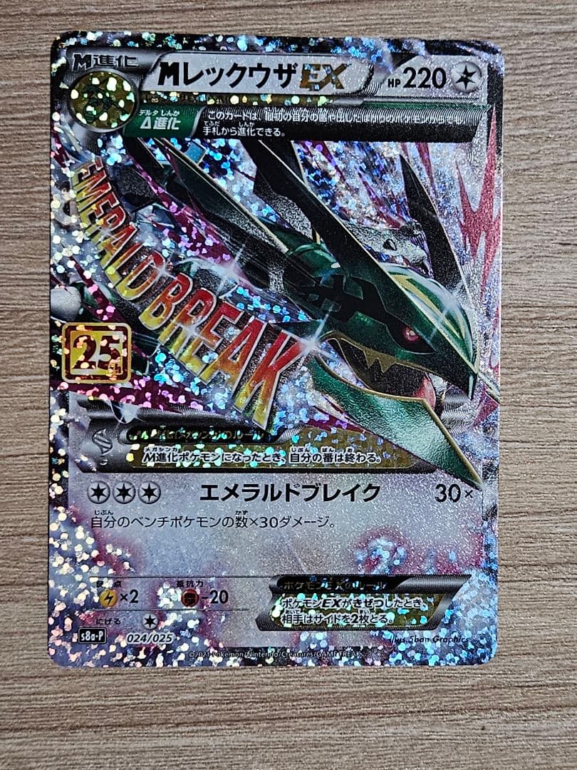 MレックウザEX プロモカードパック 25th ANNIVERSARY edi… - メルカリ