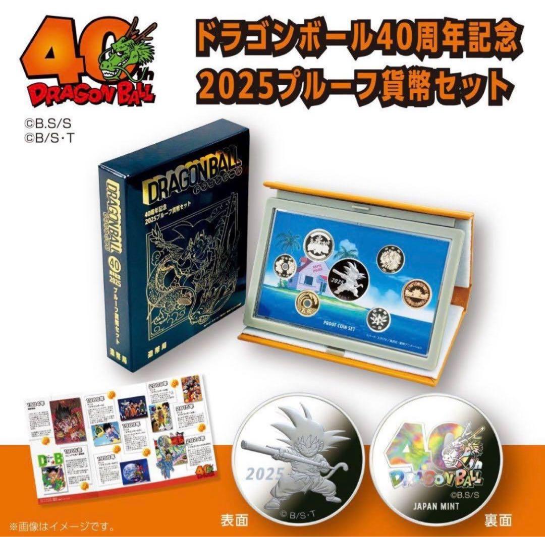 ドラゴンボール 40周年記念 2025 プルーフ貨幣セット 造幣局 - メルカリ