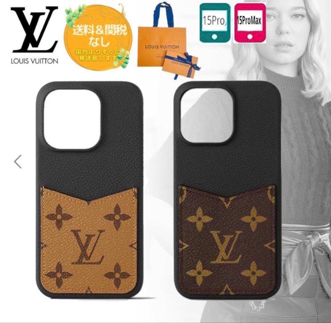 るる様専用ルイヴィトン iPhone15Pro ケースモノグラムリバースバンパー