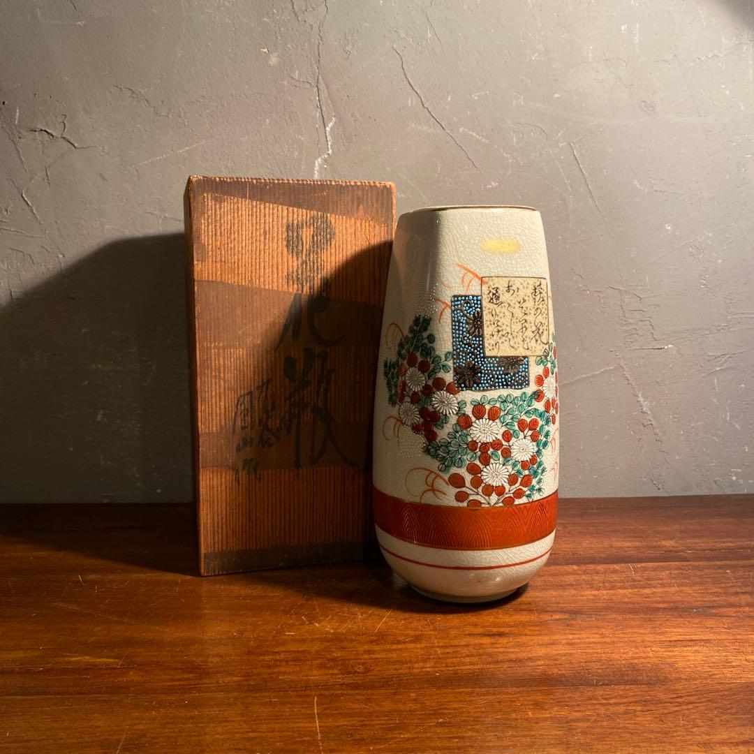 九谷焼 園山 菊 花瓶 花器 共箱 時代物 古手 骨董品 青粒 金彩 - メルカリ