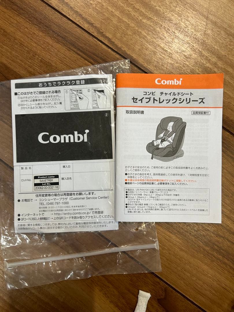 combi コンビ　セイブトレック　チャイルドシート