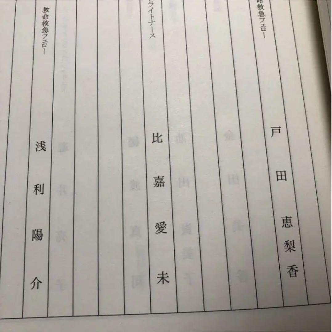 コード・ブルー ドクターヘリ救急救命 第1シリーズ 第5話台本