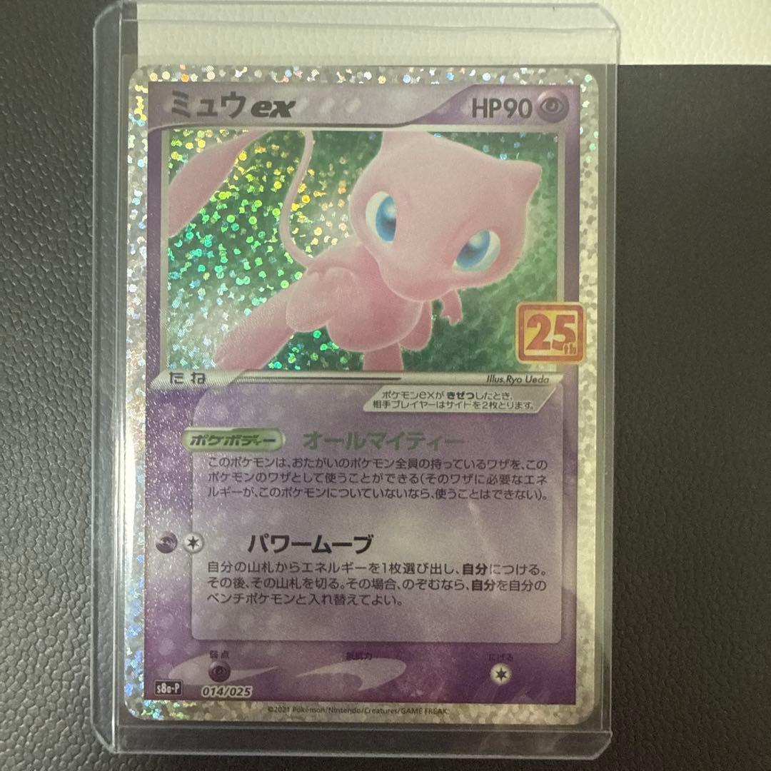 ミュウex プロモカードパック 25th ANNIVERSARY editio… - メルカリ