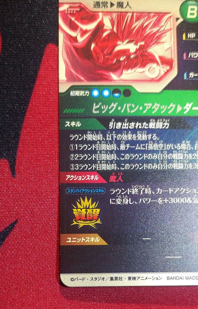 ドラゴンボールスーパーダイバーズ ベジータ SDV6-034 パラレル