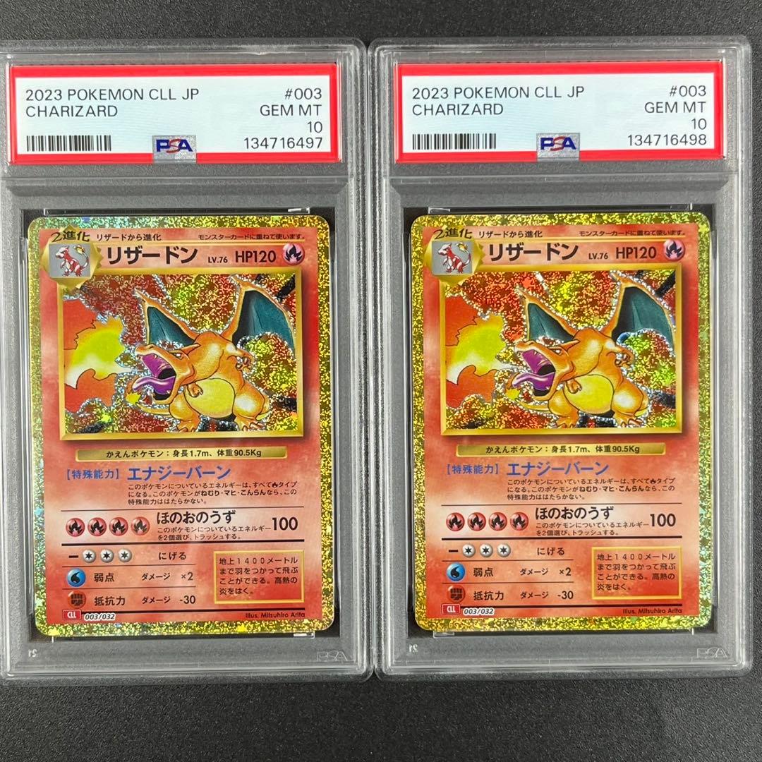 PSA10 リザードン CLL 003/032 Classic クラシック 連番 - メルカリ