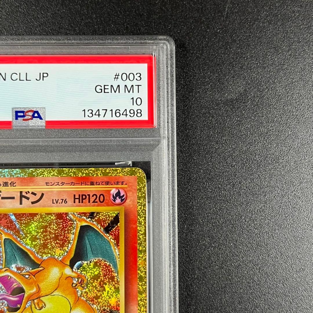 PSA10 リザードン CLL 003/032 Classic クラシック 連番 - メルカリ