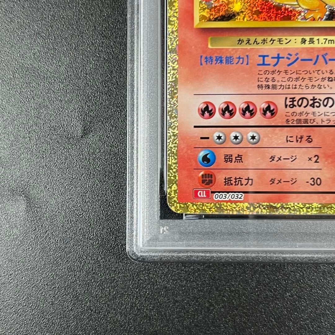 PSA10 リザードン CLL 003/032 Classic クラシック 連番 - メルカリ