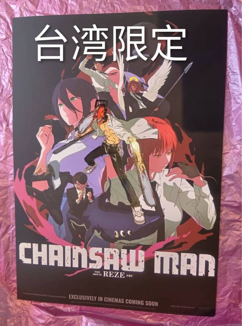 劇場版 チェンソーマン レゼ編 台湾限定 配布 映画ポスター A3サイズ