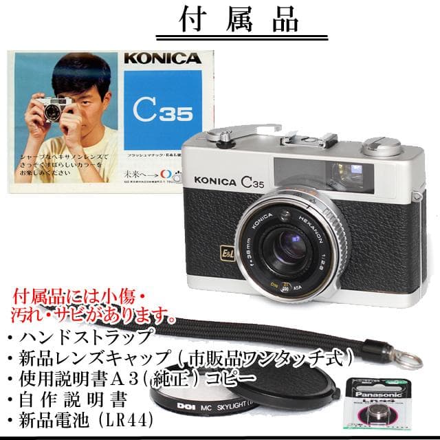 489-3 KONICAコニカC35 E＆L 分解整備済の完動美品 - メルカリ