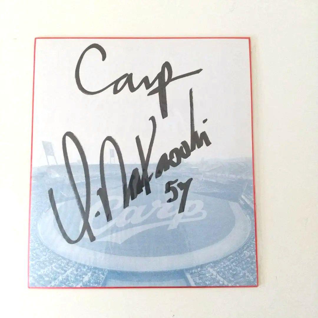 広島東洋カープ選手サイン色紙 - メルカリ