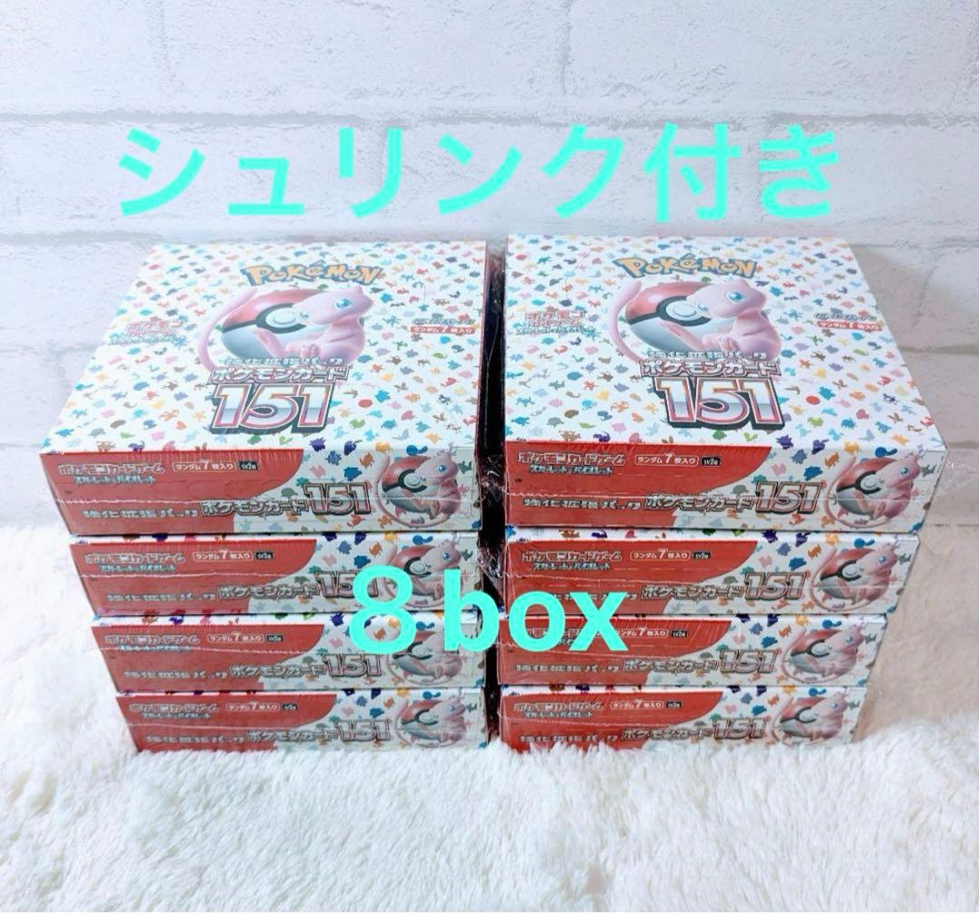 ポケカ 151 クレイバーストなど 新品未開封 8boxセット シュリンク付き