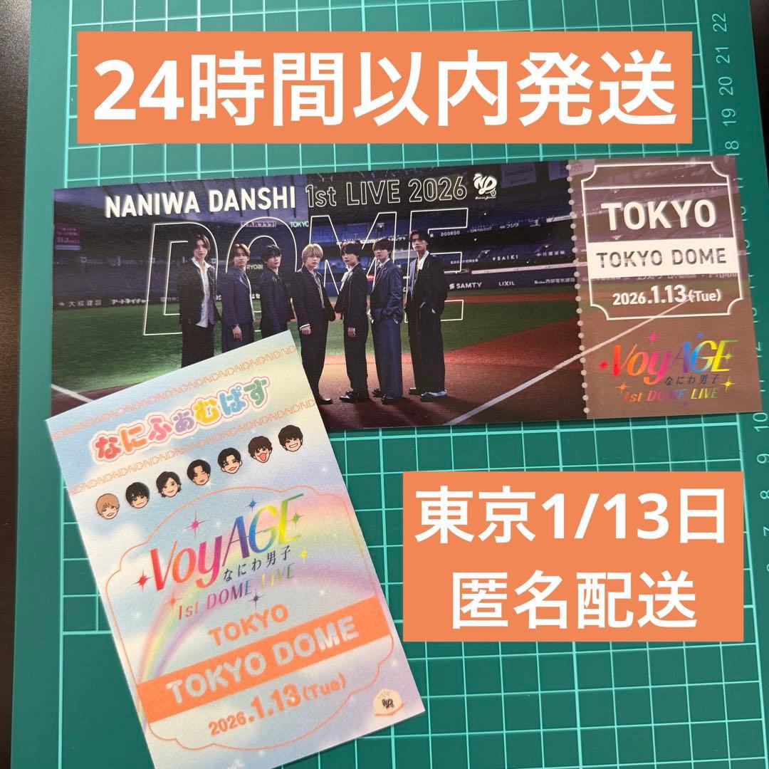 なにわ男子 東京ドーム 会場限定 CD 会場特典 2種類セット - メルカリ