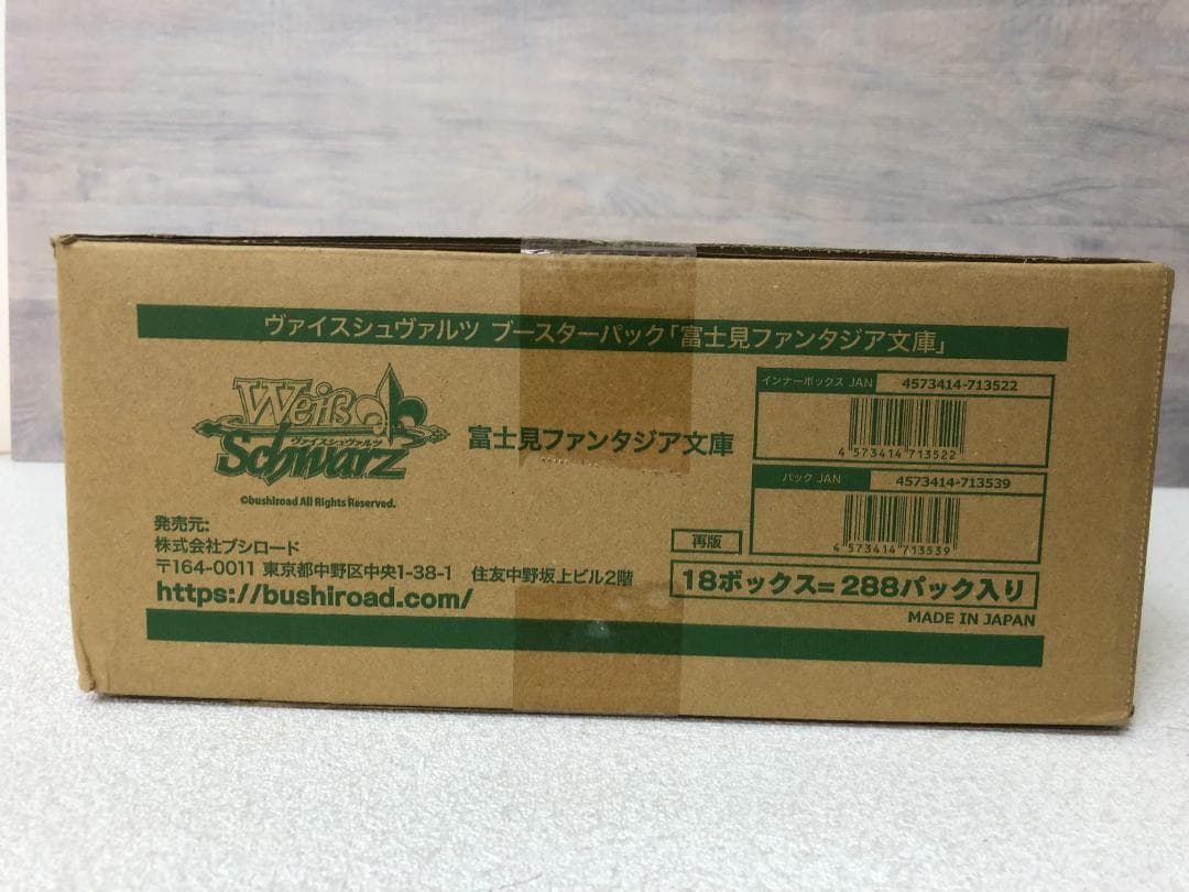 ヴァイスシュヴァルツ ブースターパック 富士見ファンタジア文庫 未開封カートン 再販版ヴァイスシュヴァルツ 富士見ファンタジア文庫 未開封 1カートン