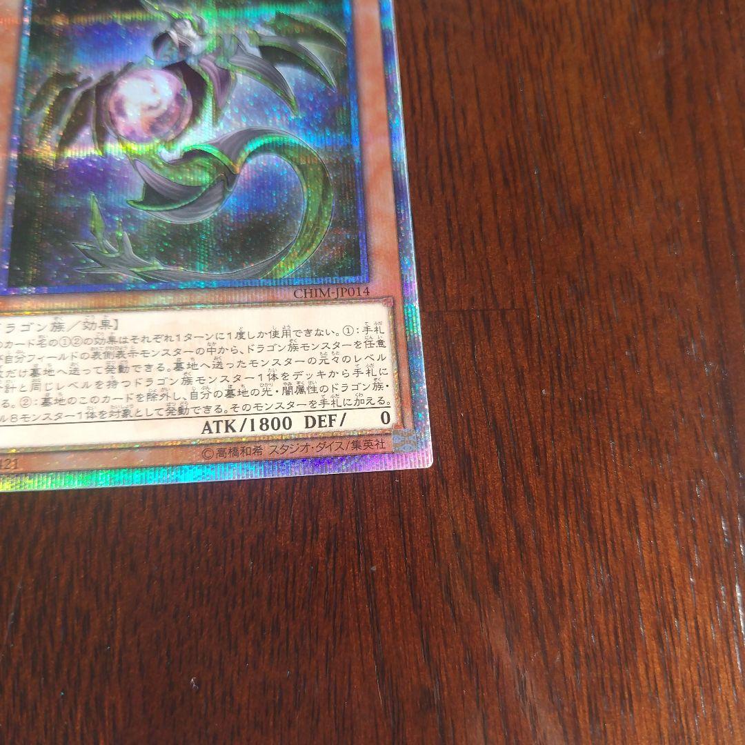 遊戯王 輝光竜セイファート　20th