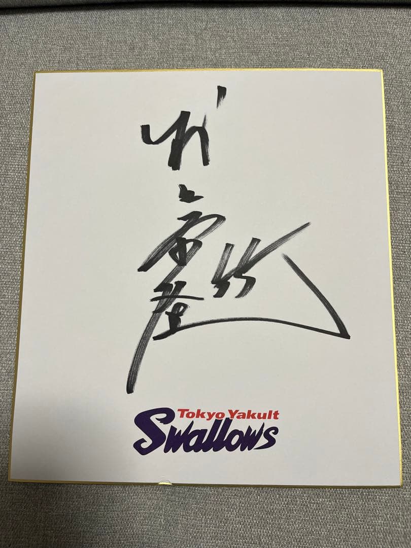 東京ヤクルトスワローズ 村上宗隆 サイン色紙