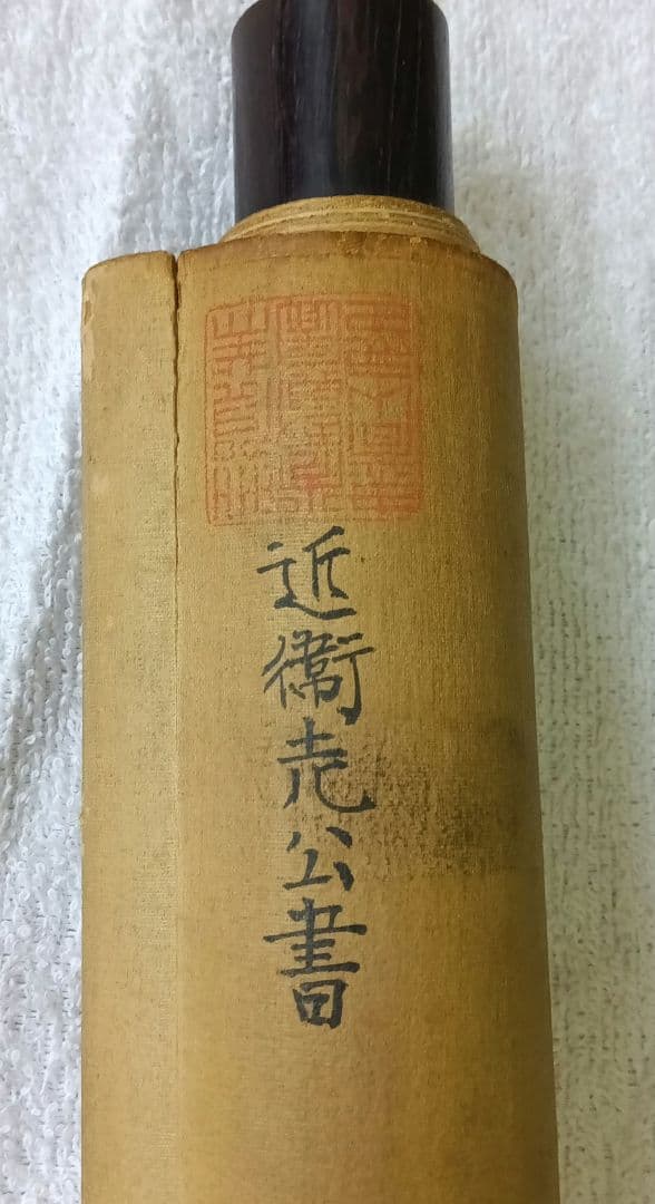 書 明治時代骨董品 掛け軸