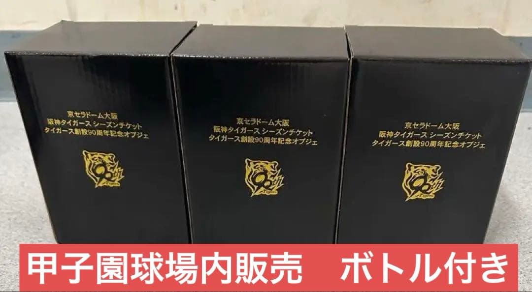 阪神タイガース創設90周年記念オブジェコンプセット 藤川球児 近本光司
