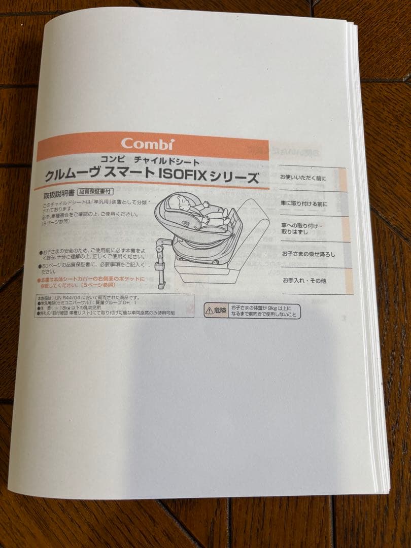 Combi　コンビ　チャイルドシートISOFIX　CG-CIG 幌なしタイプ