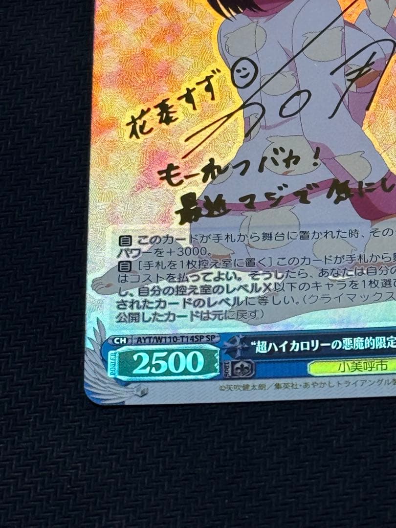 ヴァイス あやかし 超ハイカロリーの悪魔的限定スイーツ すず SP