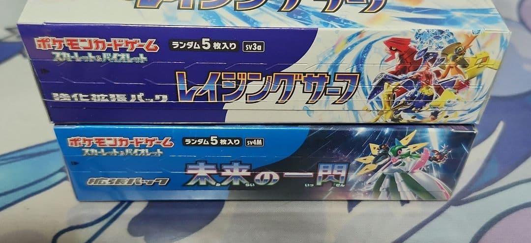 未来の一閃　レイジングサーフ 　未開封シュリンク付き