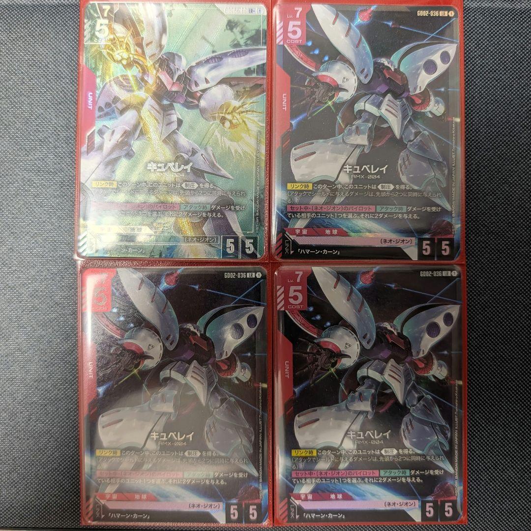 ガンダムカード キュベレイ LR3枚 キュベレイ LR+ 1枚 4枚セット