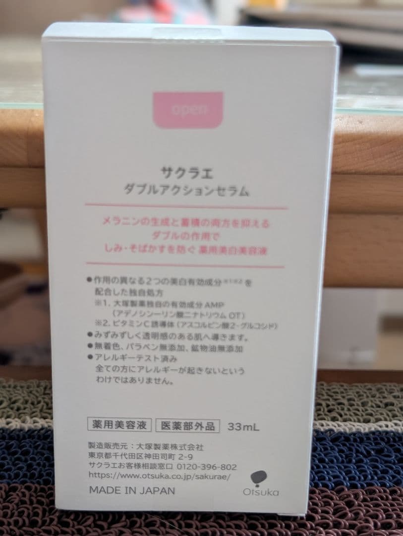 サクラエ　ダブルアクションセラム　本体　新品未使用