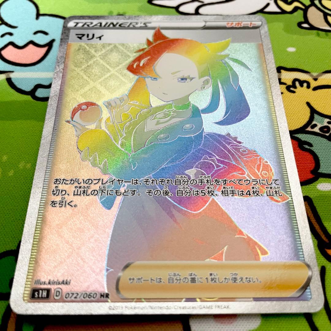 【ポケモンカード】マリィ HR サポート まとめ買いで300円引き