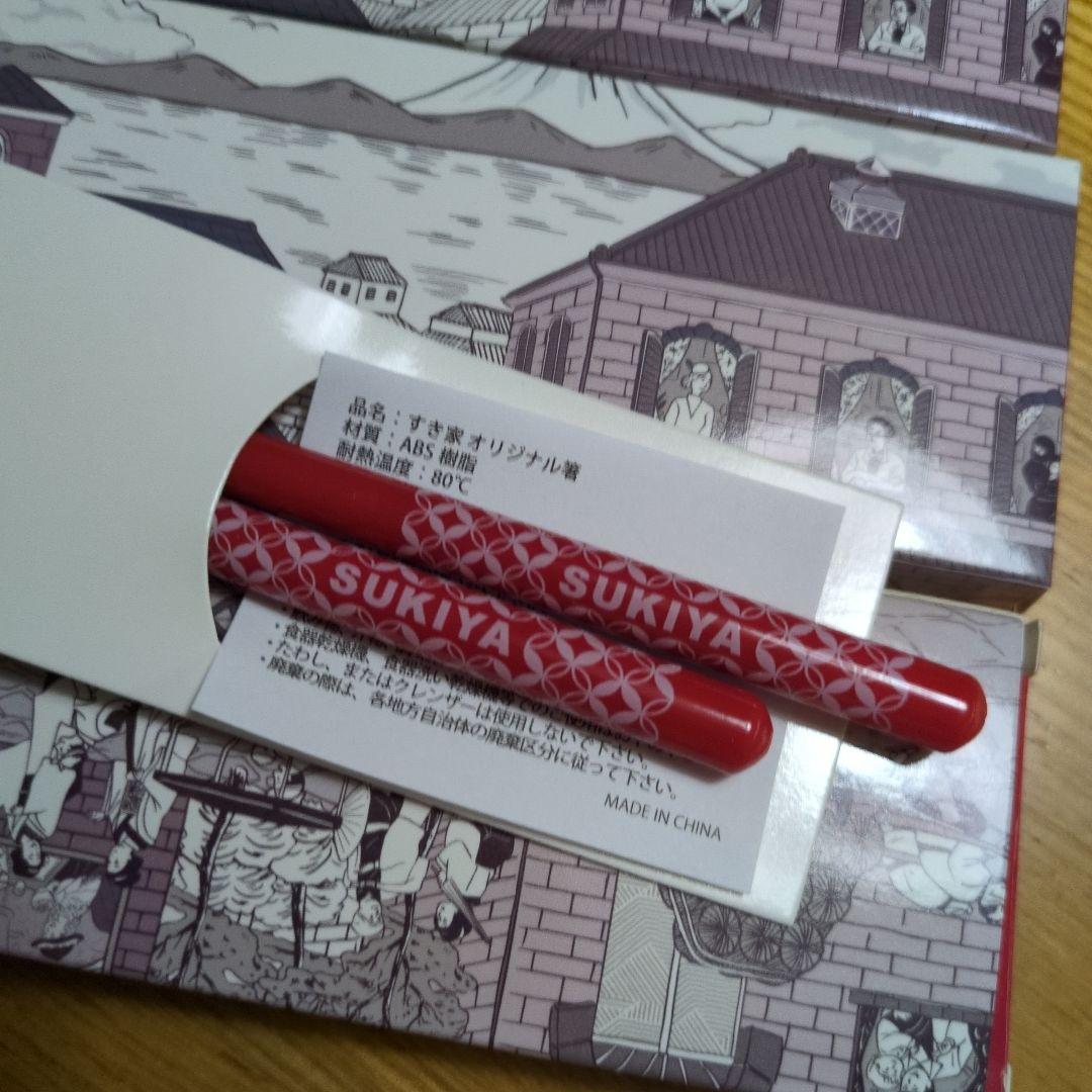 すき家　箸　4個セット　赤