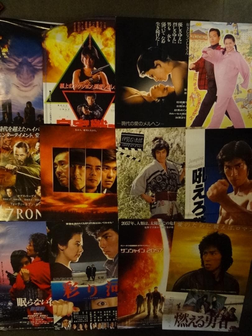 真田広之　主演・出演シネマ　　入手困難非売品ポスターセット