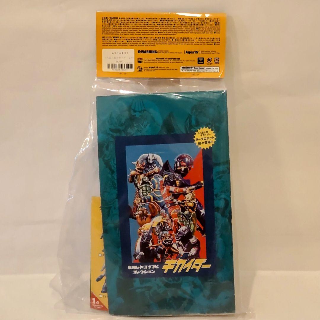 ムラサキネズミ フィギュア 2012年製 約25cm東映レトロソフビコレクション