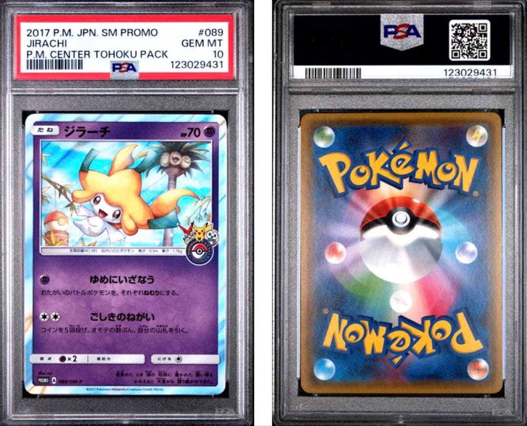 PSA10】ジラーチ PROMO SM-P プロモカード 089/SM-P