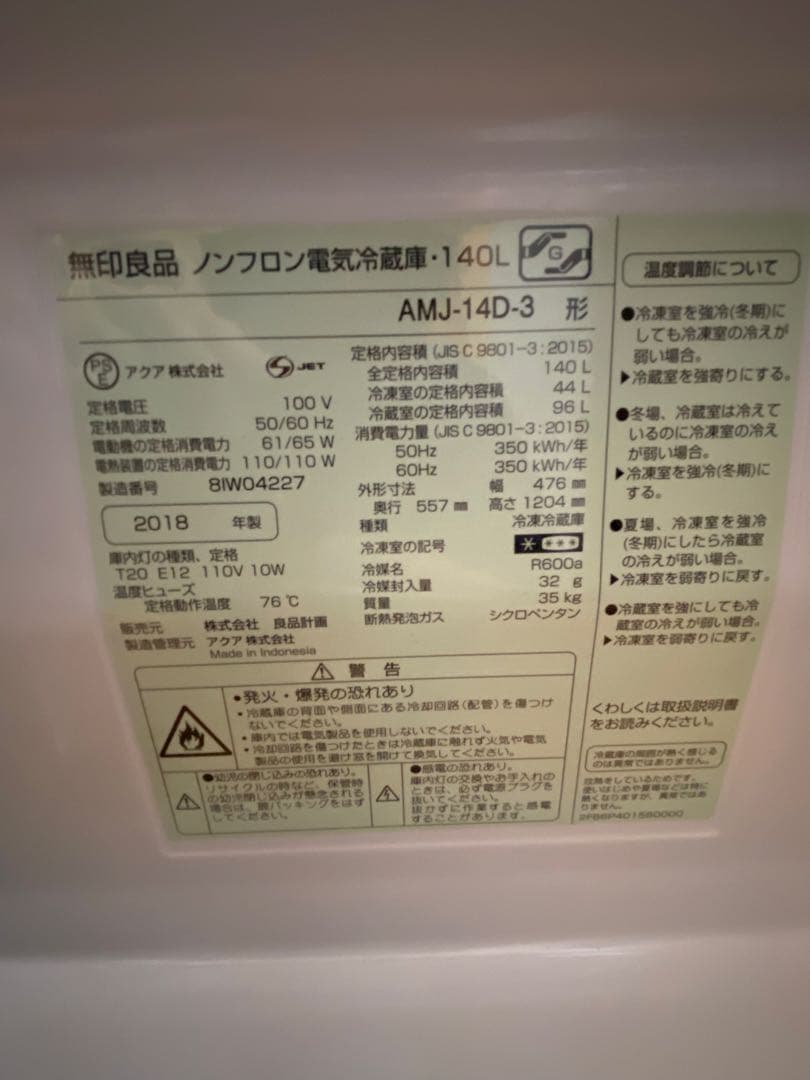 ノンフロン冷蔵庫 AMJ-14D-3 140L 2018年製