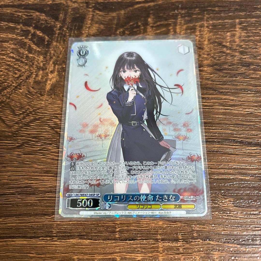 ヴァイスシュヴァルツ リコリスリコイル リコリスの使命たきな