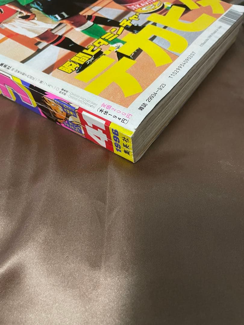 週刊少年ジャンプ 1996年41号ROMANCE DAWN尾田栄一郎 読切掲載号